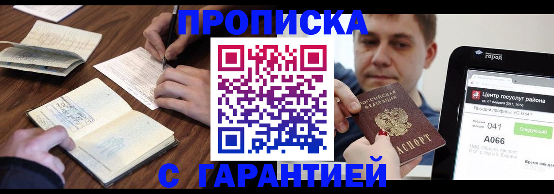 прописка для школы в Валуйках