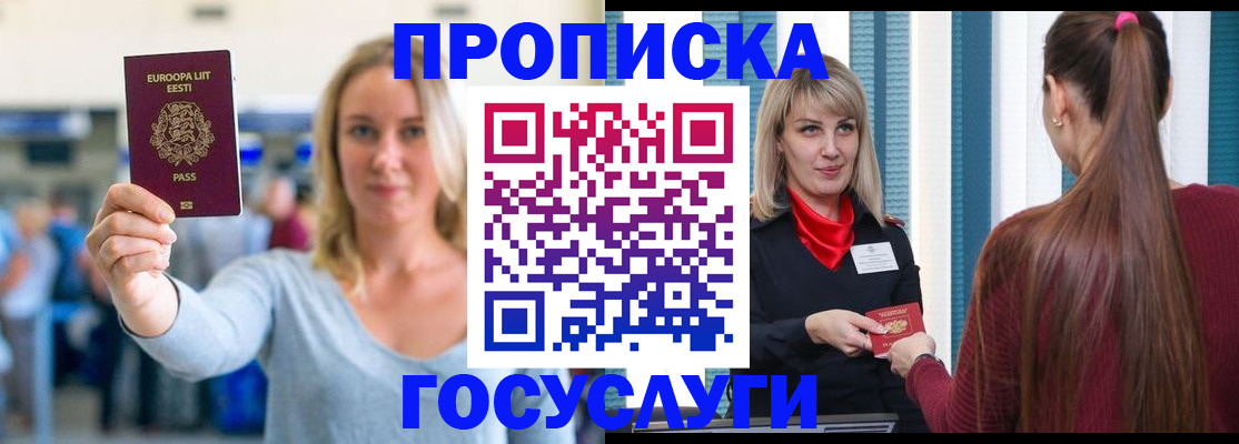 временная регистрация для школы в Валуйках