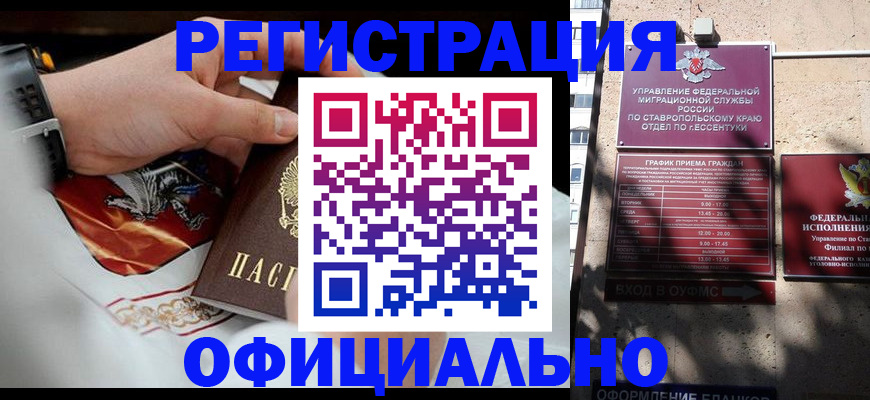 купить прописку в Валуйках