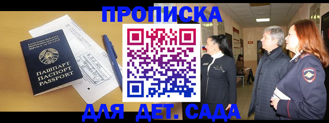 регистрация для дет. сада в Валуйках