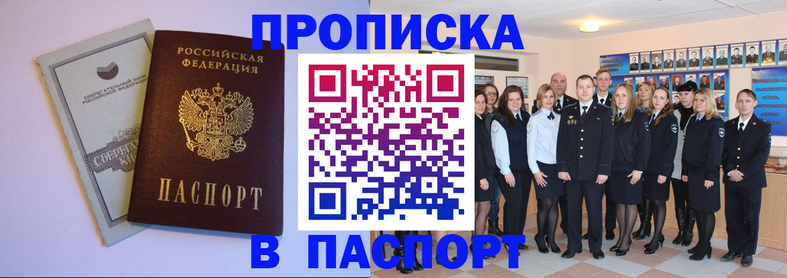 прописка поиск в Валуйках